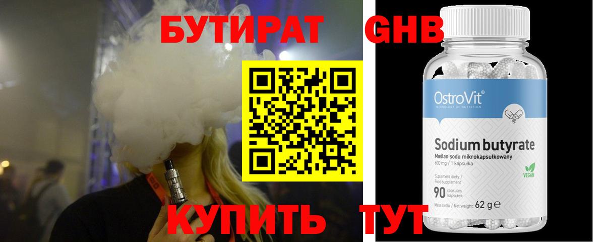 БУТИРАТ 1.4BDO Верхняя Салда