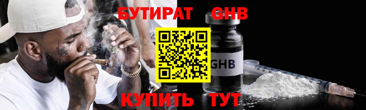 Бутират жидкий экстази  Вход с VPN  Верхняя Салда 