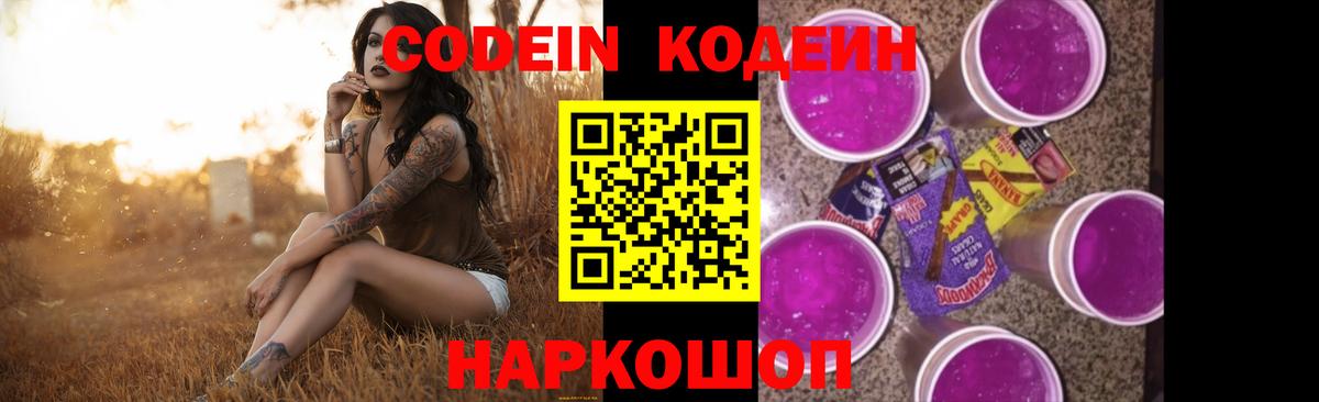 Верхняя Салда  Codein напиток Lean (лин)  Вход с VPN 