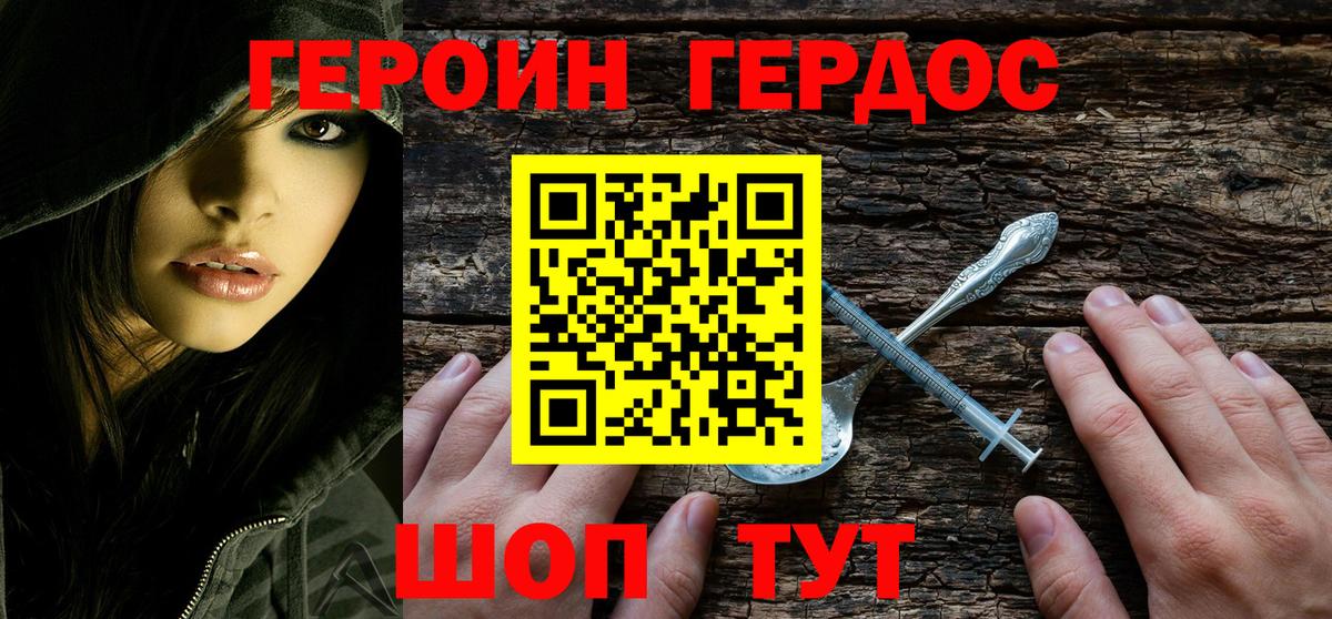 ГЕРОИН хмурый Верхняя Салда